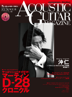 アコースティック・ギター・マガジン 2010 SUMMER ISSUE Vol.45