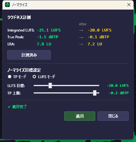 ノーマライズ ダイアログ