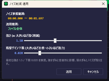 ノイズ削減 ダイアログ