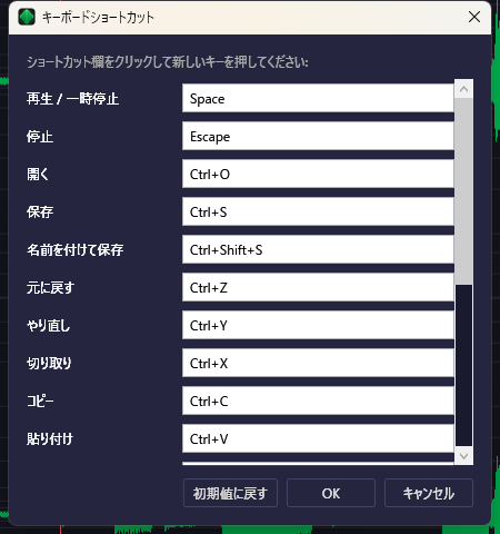キーボードショートカット ダイアログ