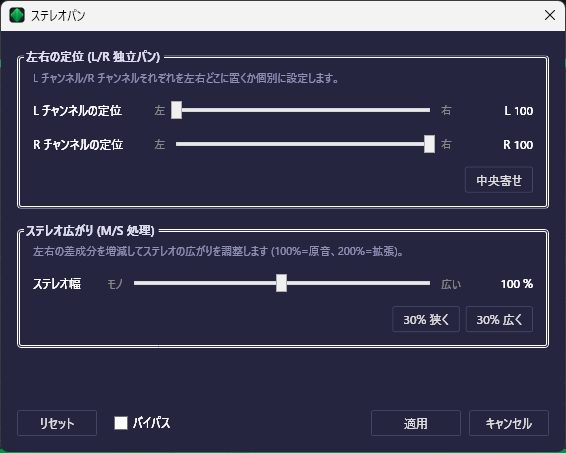 ステレオパン ダイアログ