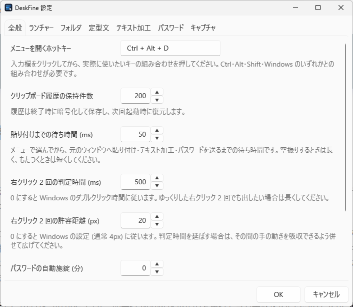 設定ダイアログ - 全般