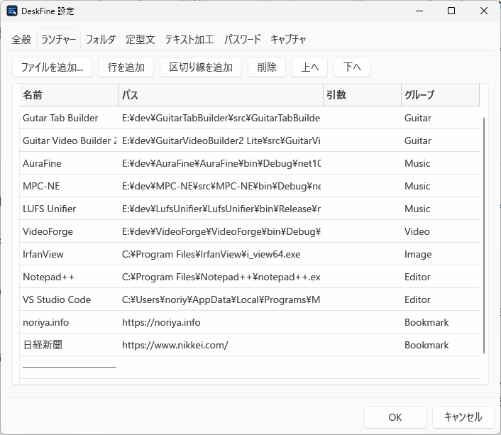 設定ダイアログ - ランチャー