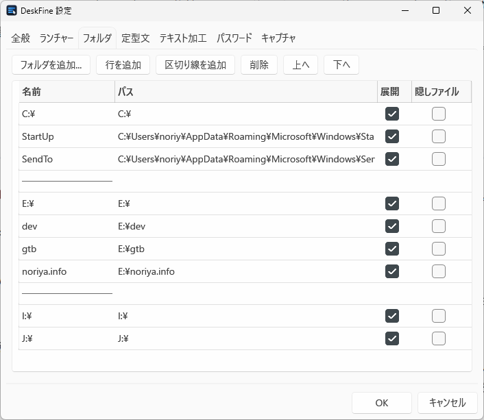 設定ダイアログ - フォルダ