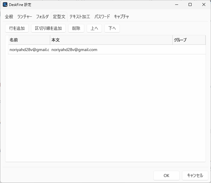 設定ダイアログ - 定型文