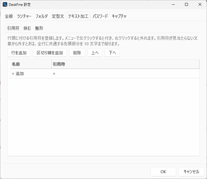 設定ダイアログ - 引用符