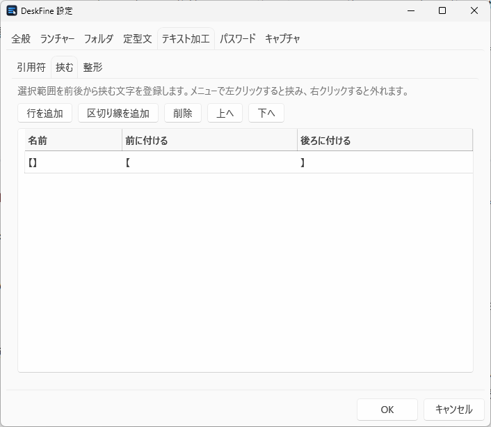 設定ダイアログ - 挟む