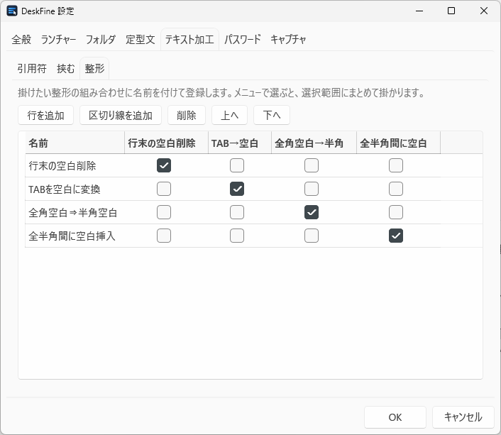 設定ダイアログ - 整形