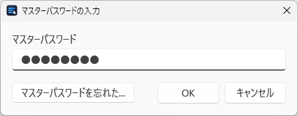 マスターパスワード 入力