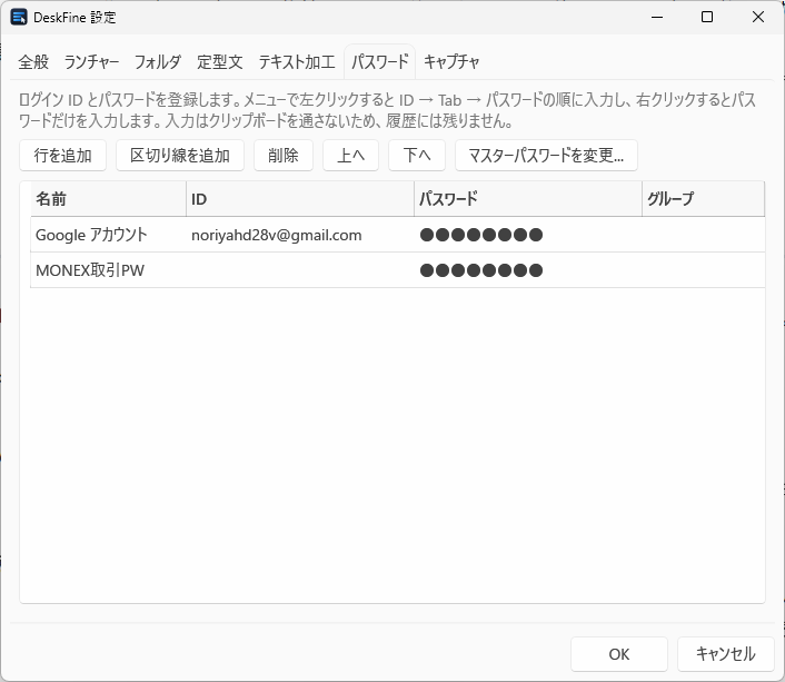 設定ダイアログ - パスワード