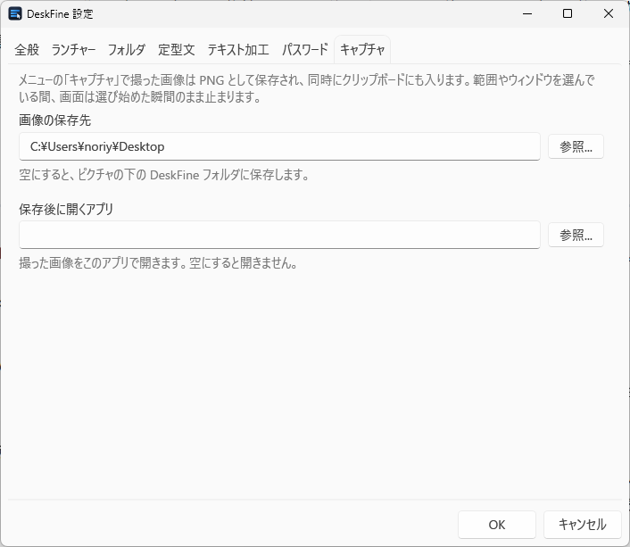設定ダイアログ - キャプチャ