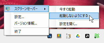 タスクトレイアイコンの右クリックメニュー