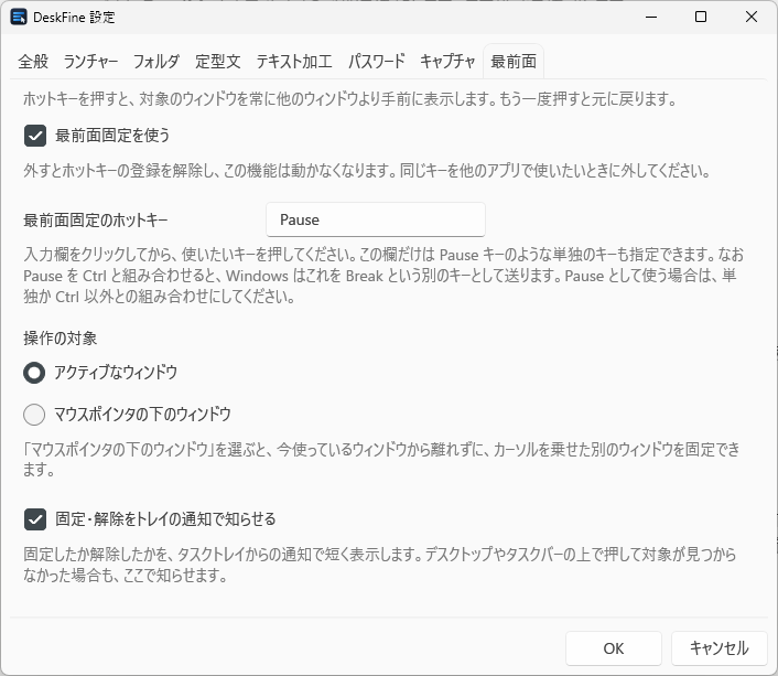 設定ダイアログ - 最前面