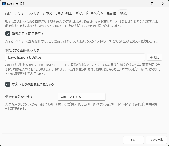 設定ダイアログ - 壁紙