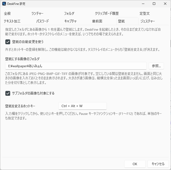 設定ダイアログ - 壁紙