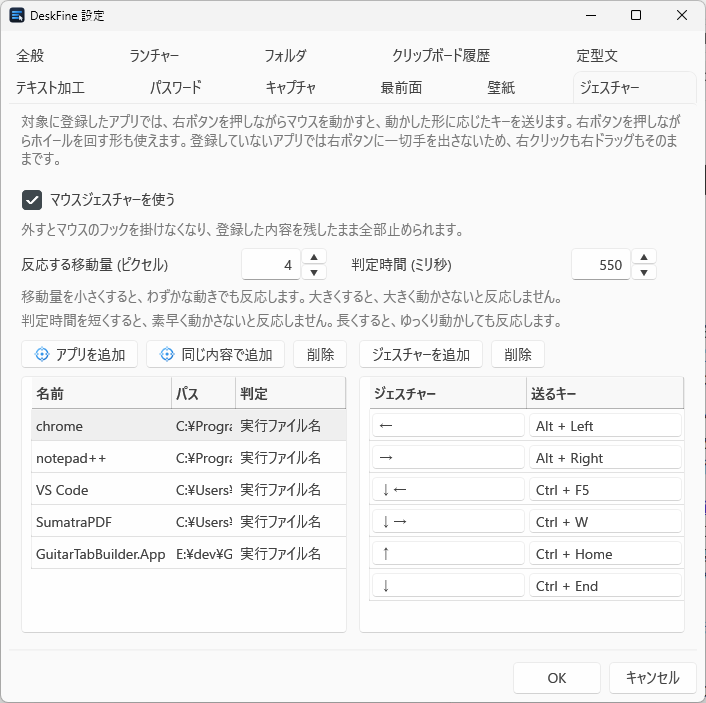 設定ダイアログ - ジェスチャー