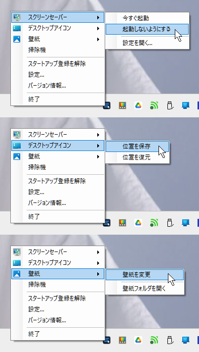 タスクトレイアイコンの右クリックメニュー