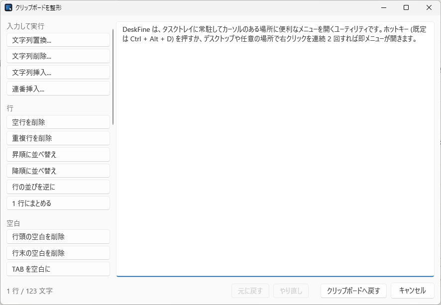 クリップボードを整形