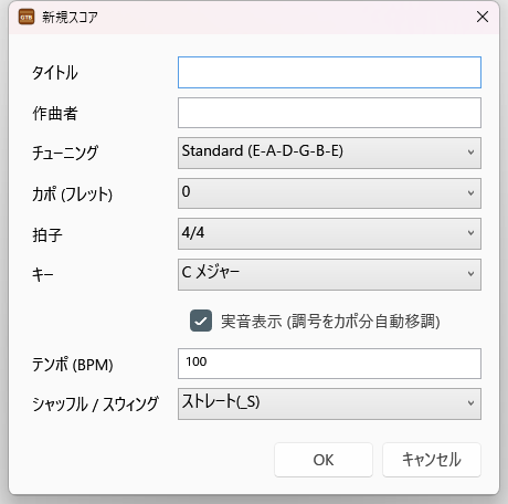 新規スコア ダイアログ