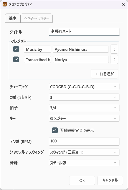スコアのプロパティ - 基本