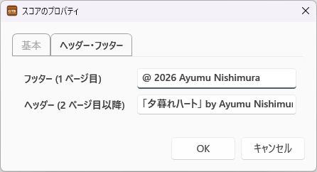 スコアのプロパティ - ヘッダー・フッター