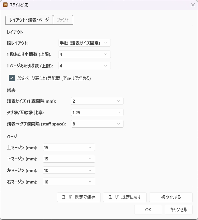スタイル設定 - レイアウト・譜表・ページ
