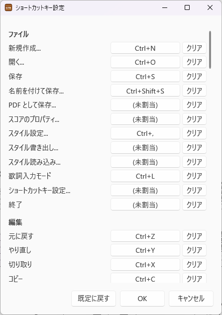 ショートカットキー設定ダイアログ