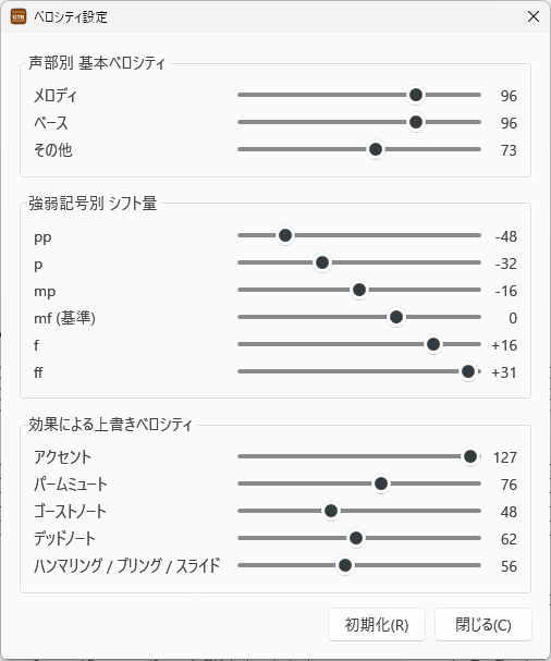 ベロシティ設定 ダイアログ