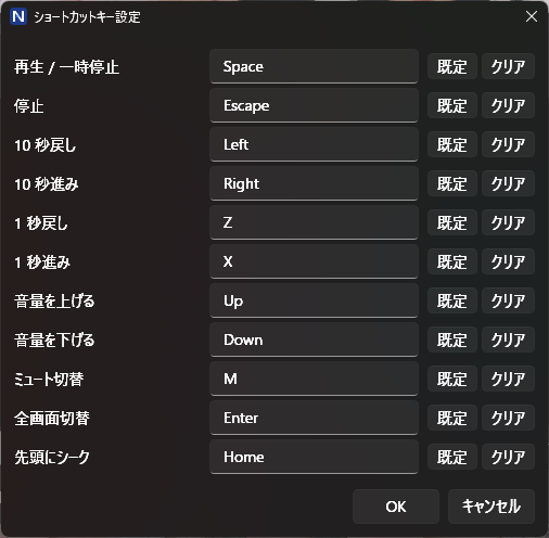 ショートカットキー設定ダイアログ