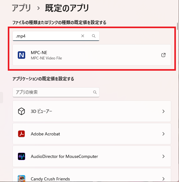 Windows 既定のアプリ ダイアログ