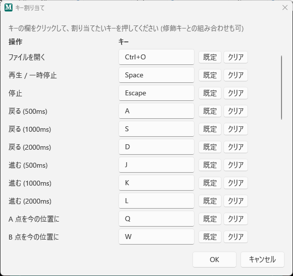 キー割り当てダイアログ