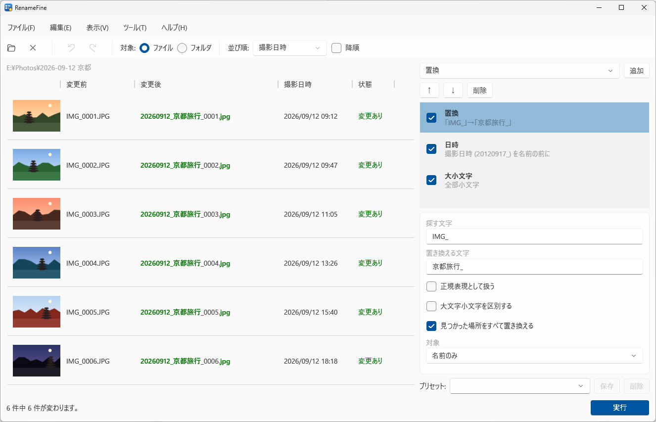 RenameFine のステップ 3 つのステップを積んだ RenameFine の画面