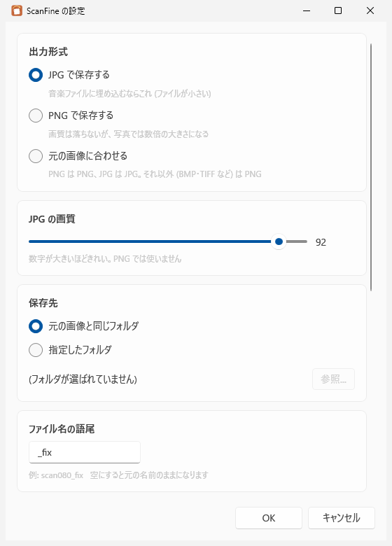 ScanFine の設定ダイアログ (上半分)