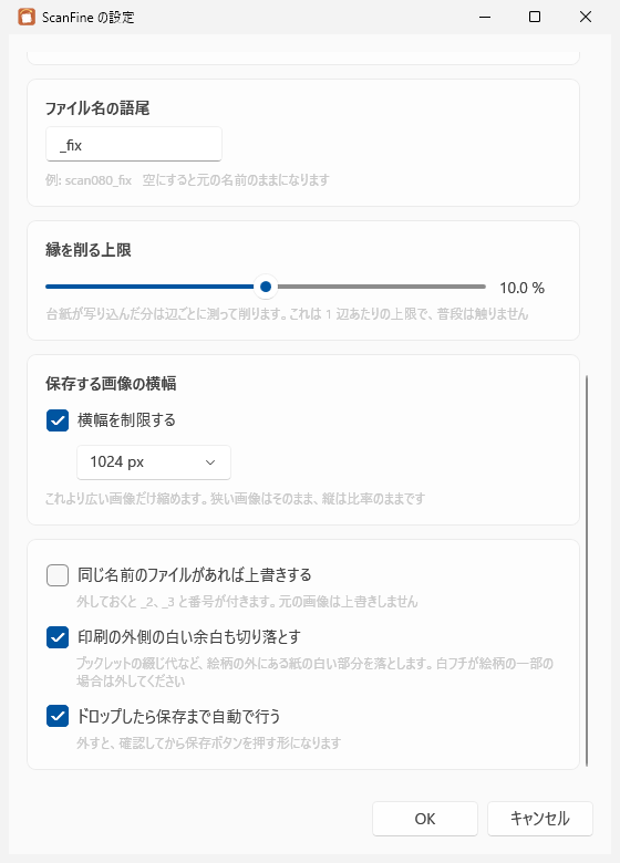 ScanFine の設定ダイアログ (下半分)