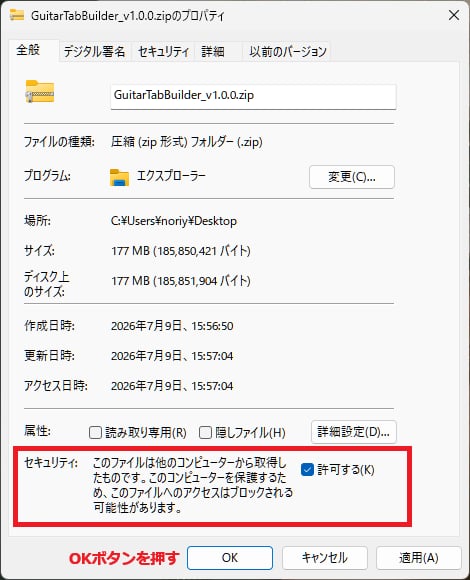 ZIP ファイルのプロパティダイアログ